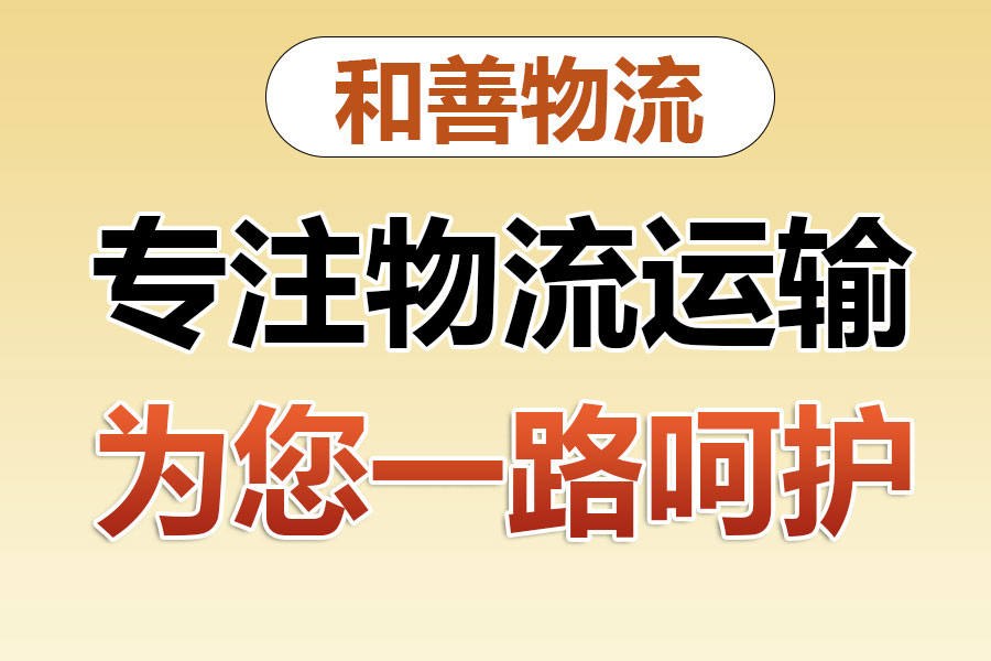 铁山港物流专线价格,盛泽到铁山港物流公司